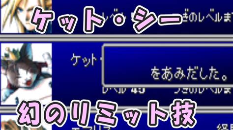 ff7 ケットシー リミット.